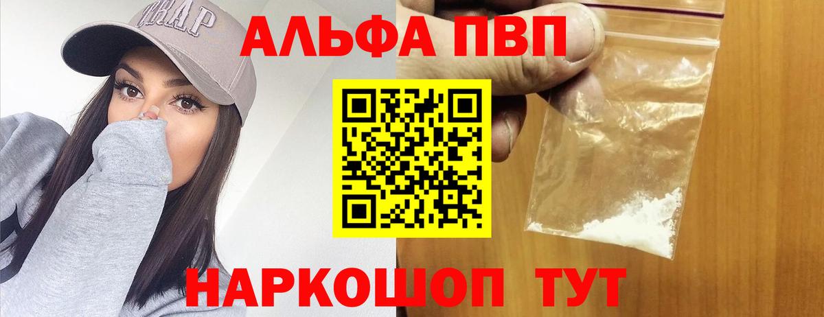 A-PVP кристаллы  A-PVP  Алексин  Вход с VPN  купить наркотики цена  A-PVP VHQ 