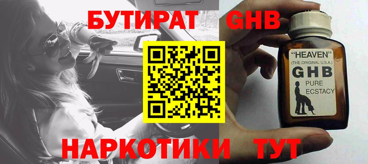 БУТИРАТ  БУТИРАТ вода  Вход с VPN  Алексин 