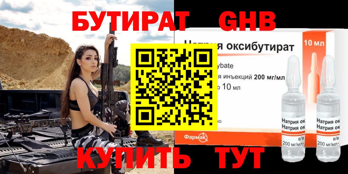 Бутират жидкий экстази Алексин