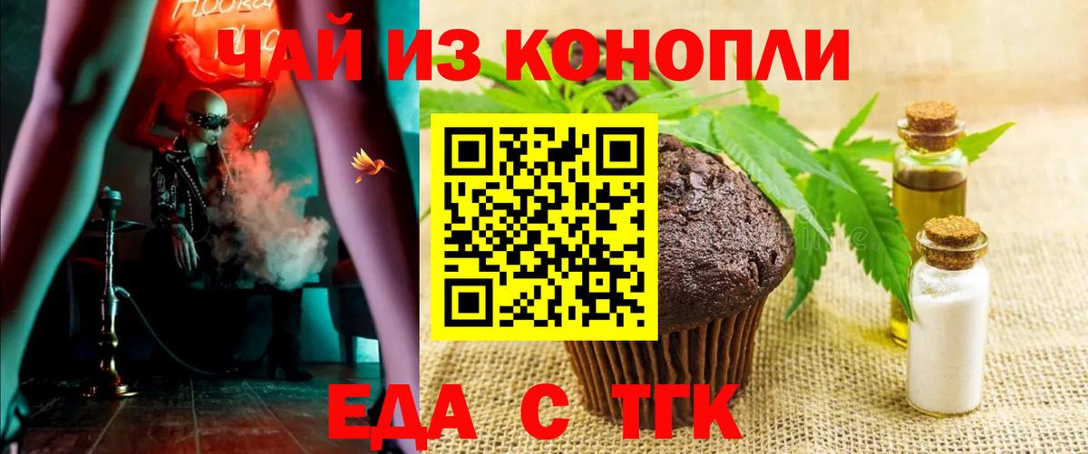 Алексин  Печенье с ТГК конопля  Вход с VPN 