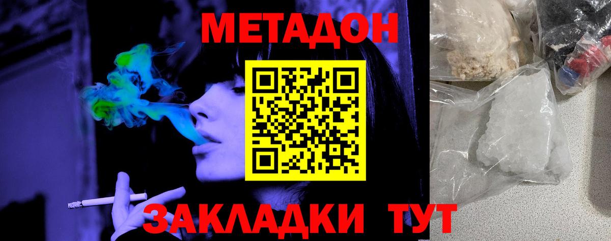 Метадон VHQ  Вход с VPN  МЕТАДОН methadone  Алексин 